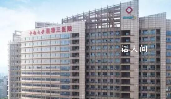 湘雅三院孟婕回應被舉報:沒法回答