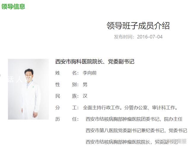 網傳西安市胸科醫院院長李向前被查 李向前個人資料介紹