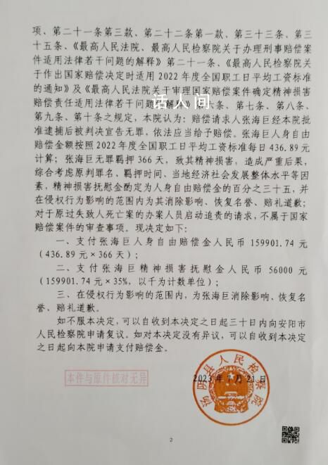 張海巨 國(guó)家賠償 360
