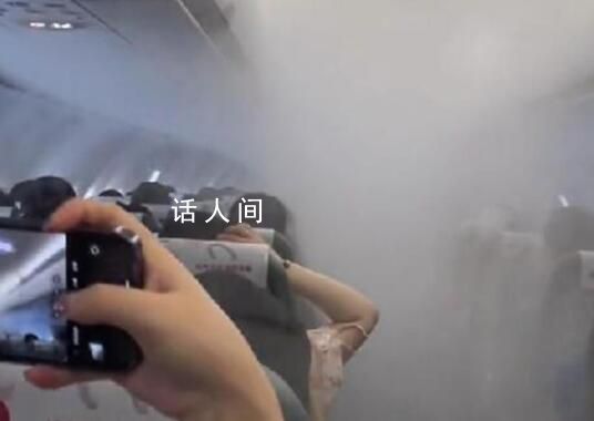 客機機艙內煙霧繚繞宛若“仙境” 回應：是空調冷凝氣起飛后會消失
