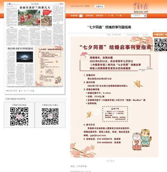 中央級大報七夕可刊登“結婚啟事” 每條價格1314元