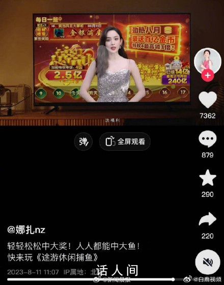 代言賭博游戲 娜扎經(jīng)紀(jì)人道歉