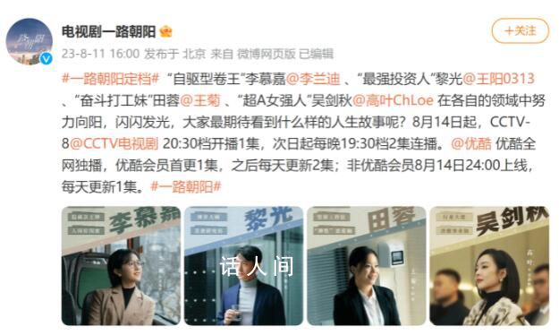 高葉《狂飆》后首部電視劇將開播 電視劇《一路朝陽》官宣定檔8月14日