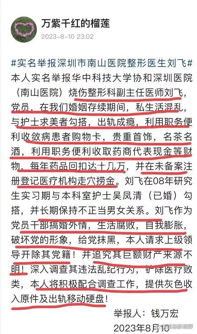 妻子舉報老公每年藥品回扣十幾萬 且婚內出軌成癮
