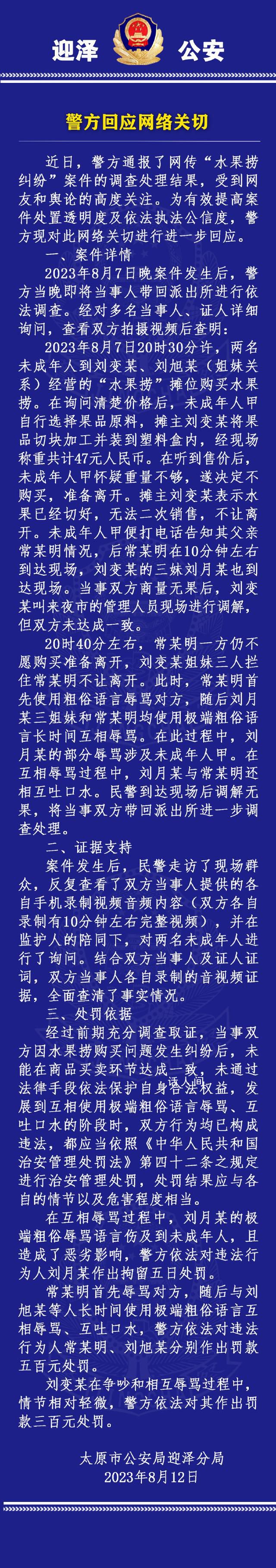 警方進一步回應水果撈糾紛案 警方回應網絡關切
