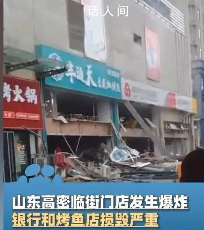 山東高密燃氣閃爆已致2死2傷 閃爆原因正在調(diào)查中