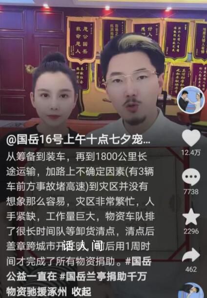 國岳夫婦曬捐助1000萬證明 大災當前不能兒戲