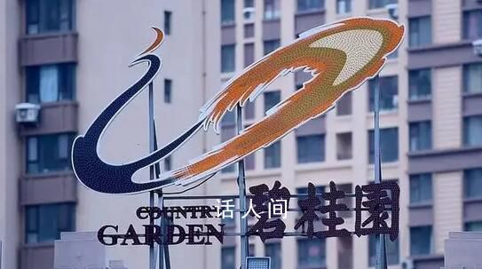碧桂園對境內(nèi)11只債券14日起停牌 復牌時間另行確定