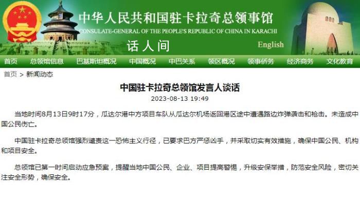 車隊遭炸彈襲擊 中方要巴方嚴懲兇手