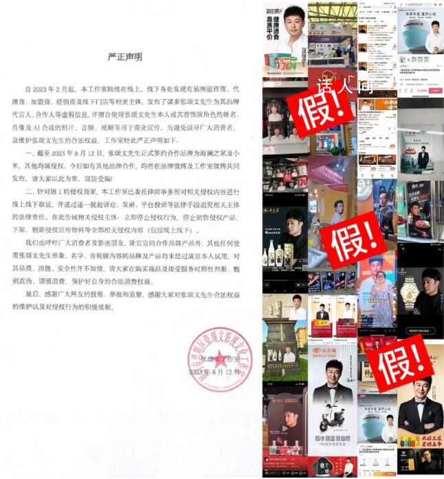 張頌文一紙聲明背后發生了什么?明星頻頻維權是為了錢嗎