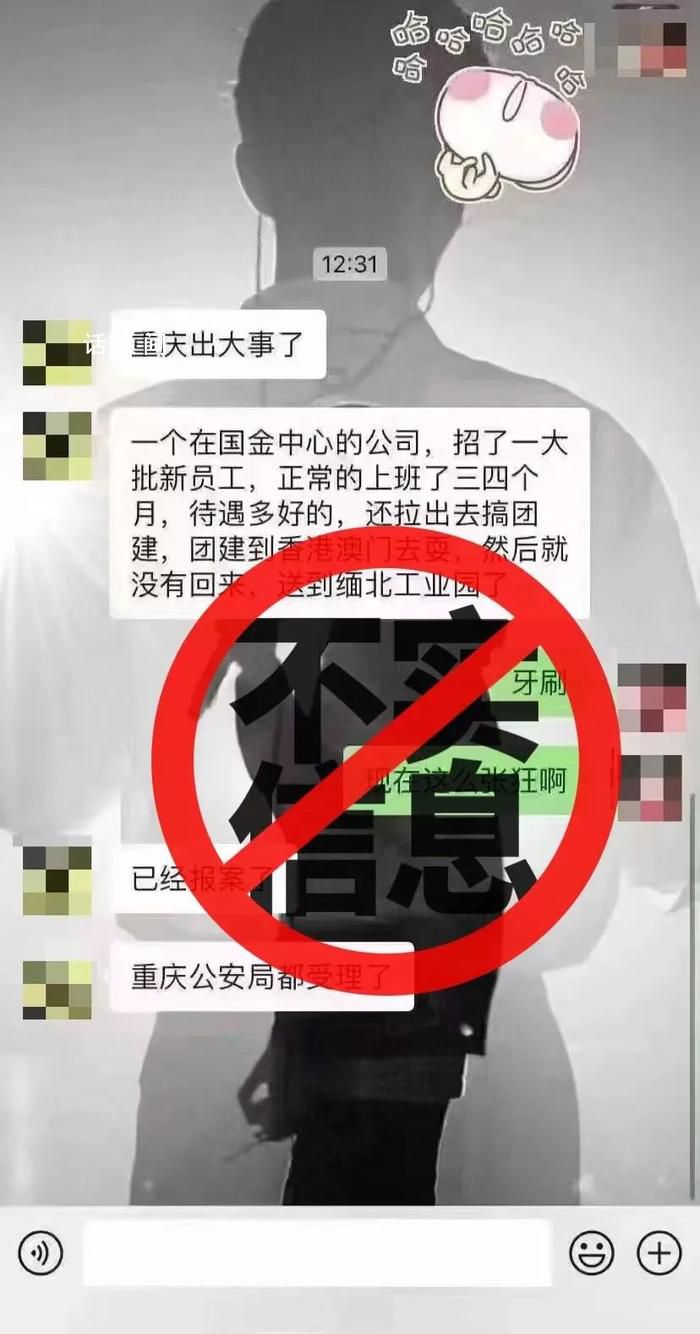 公司團建將員工騙至緬北?官方辟謠