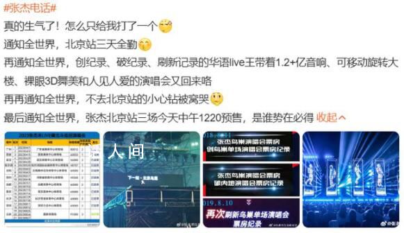 張杰給粉絲打電話 這是張杰為了宣傳他的演唱會而做的一個創意活動