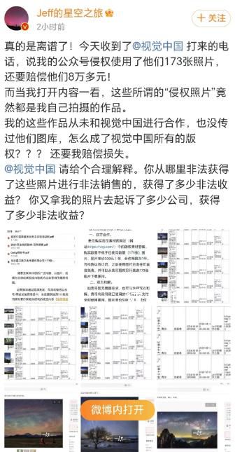視覺中國回應:向攝影師索賠是誤會