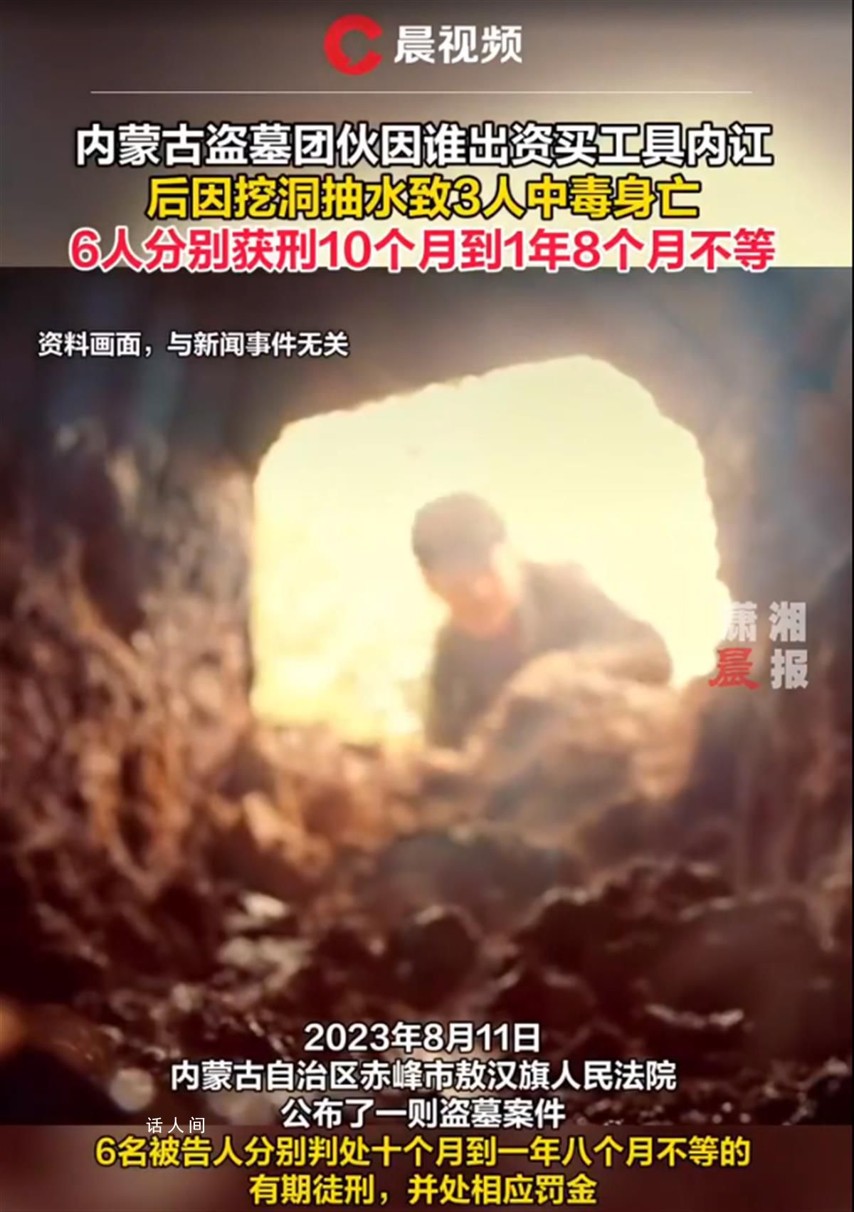 9人組團盜墓 3人中途中毒死亡