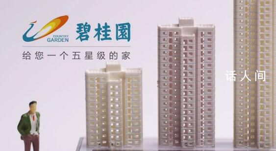 碧桂園事件有何影響?官方回應(yīng)