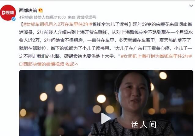 女貨車司機(jī)月入2萬(wàn)在車?yán)镒?年 省錢全為兒子讀書
