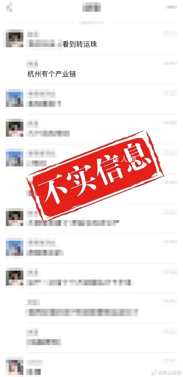杭州蕭山辟謠“轉運珠式賣淫”