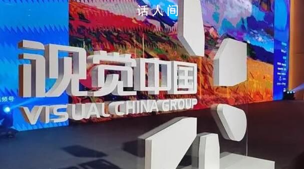 視覺中國市值蒸發(fā)超3億 當(dāng)前市值約117億