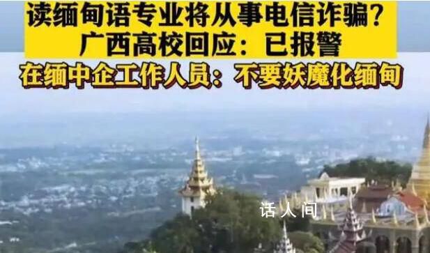 在緬中企員工:不要妖魔化緬甸