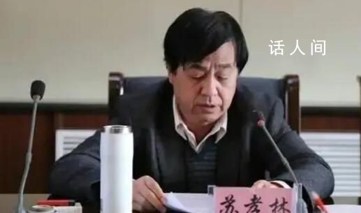 蘭州大劇院蘇孝林被約談了嗎現在 蘭州蘇孝林近況最新消息