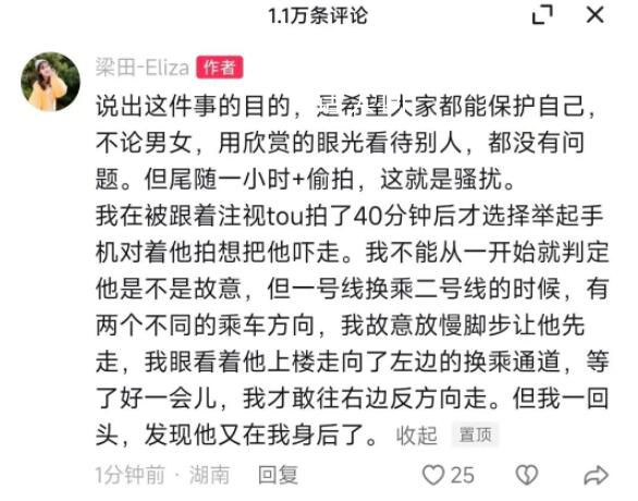 梁田回應被性騷擾為何不報警 引發網友熱議