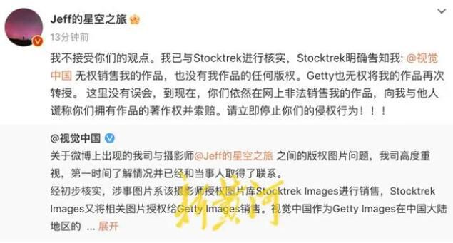 攝影師不接受視覺中國的回應 視覺中國回應攝影師被認定侵權