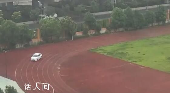 官方回應學校老師在操場上練車 已經嚴肅處理