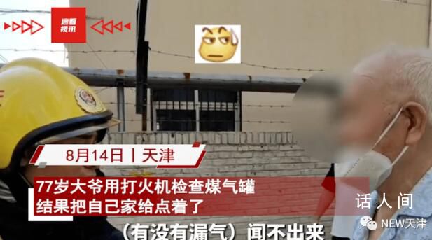 大爺用打火機檢查煤氣罐遇爆燃 廚房嚴重損毀所幸大爺未受傷