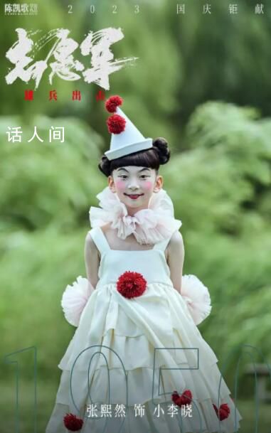 陳凱歌新片海報被質疑不尊重志愿軍 引起網友爭議