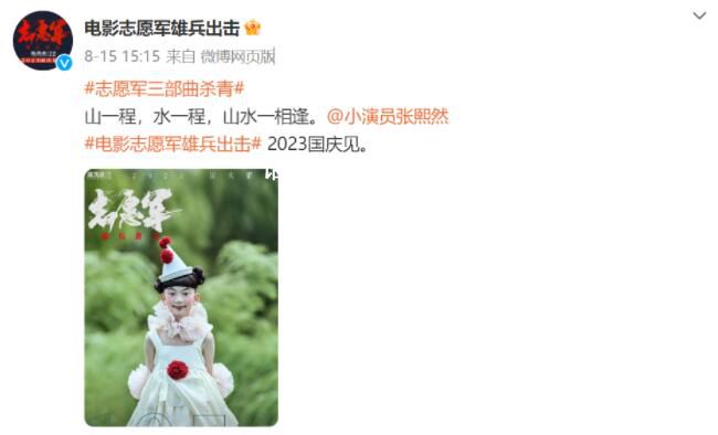 電影《志愿軍》發布致歉聲明