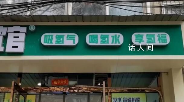 解密“包治百病”的氫療館 氫療法科學(xué)嗎