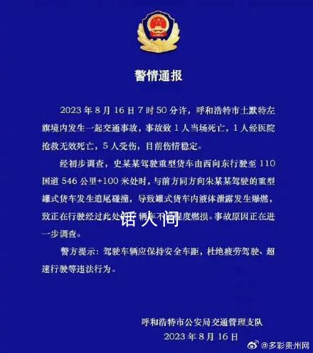 內蒙古多車相撞發生爆燃 致2死5傷