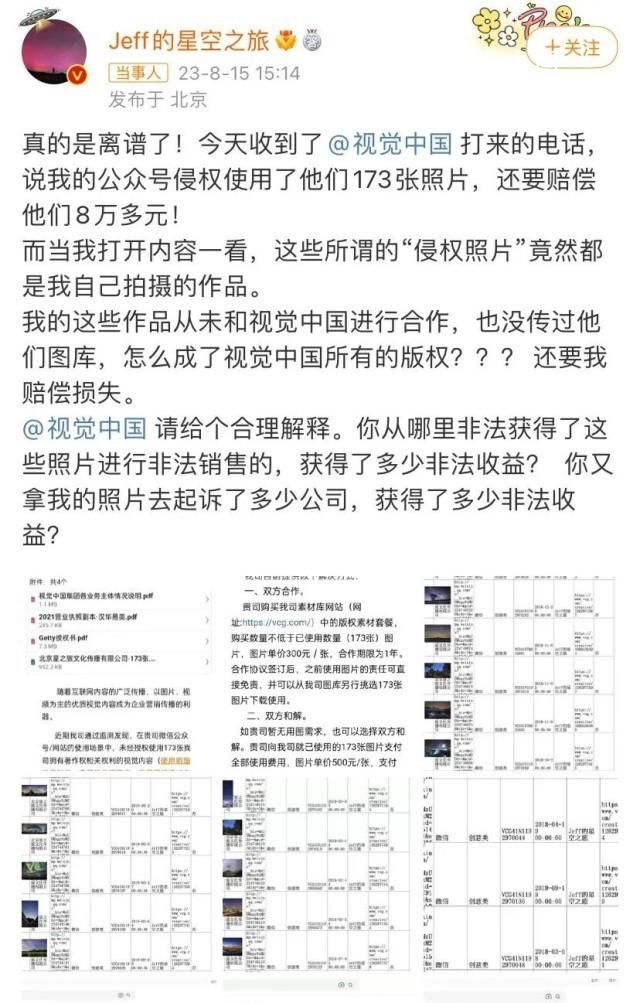 視覺中國單日市值蒸發超5億 總市值跌至115.10億
