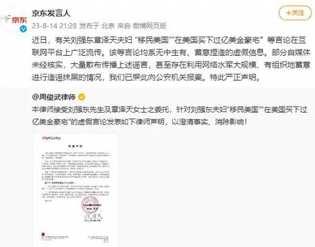 劉強(qiáng)東夫婦移民美國(guó)?京東辟謠
