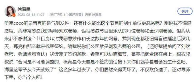 好聲音選手曝曾被節目組用合同威脅 引發極大關注