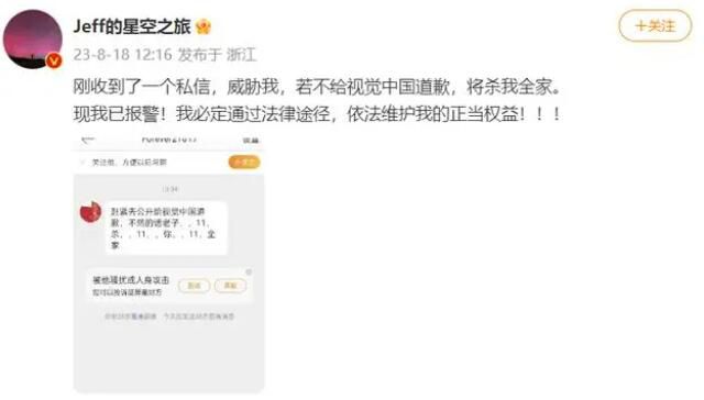 涉視覺中國糾紛攝影師收到死亡威脅 戴建峰表示自己已經報警
