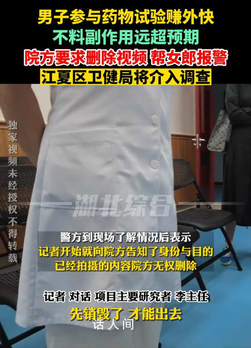 男子為賺7000元試藥 老婆要離婚