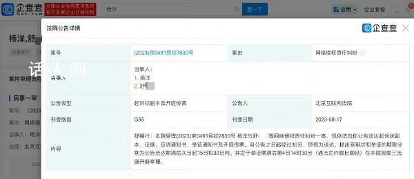 楊洋告黑案將開庭 定于舉證期滿后第4日開庭