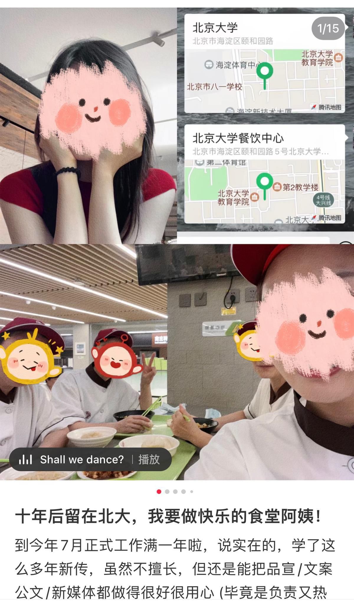 北大研究生畢業留校做食堂阿姨 回應：管培生輪崗體驗工作沒有編制和戶口