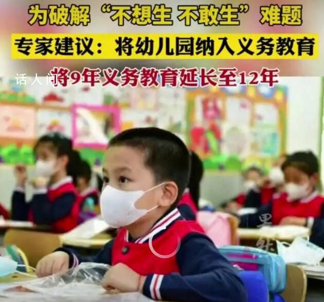 專家建議將幼兒園納入義務(wù)教育 將九年義務(wù)教育延長至十二年