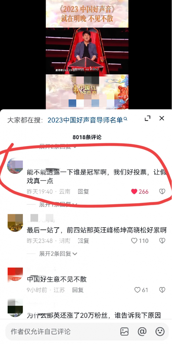 哪些明星吐槽過《好聲音》賽制 圈內外多人公開批評存在黑幕