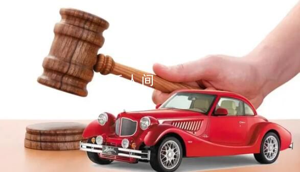 法拍車標注曾運載人體尸塊 拍賣信息引發(fā)熱議