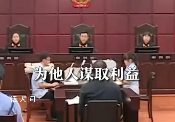 受賄百套房醫院院長庭審畫面曝光 利用職務之便為他人謀取利益