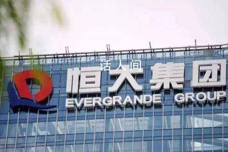 恒大集團在美申請破產保護 兩年流失16萬名員工