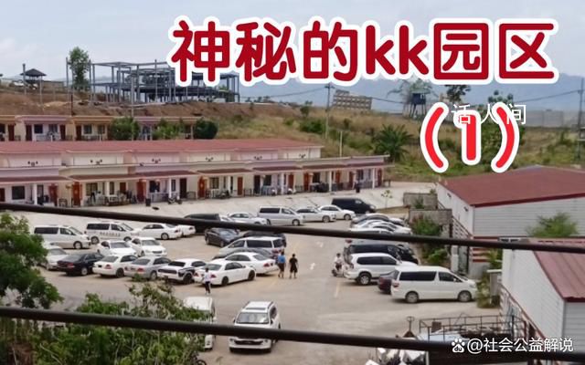 緬甸妙瓦底有多少詐騙園區 KK園區究竟有多恐怖