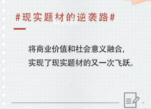 人民文娛評孤注一擲 成功將商業(yè)價值和社會意義融合