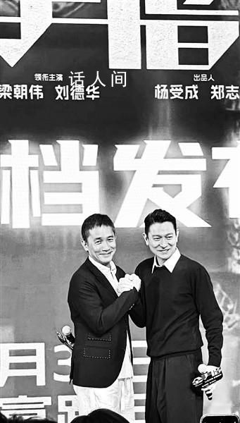 梁朝偉劉德華20年后新片合體 新片《金手指》昨日宣布將于12月30日上映