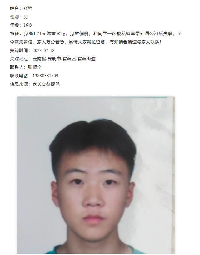 16歲男孩被高薪騙到湄公河后失聯(lián) 張祥個人資料介紹