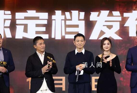 梁朝偉劉德華時隔20年再合作 電影《金手指》宣布定檔12月30日