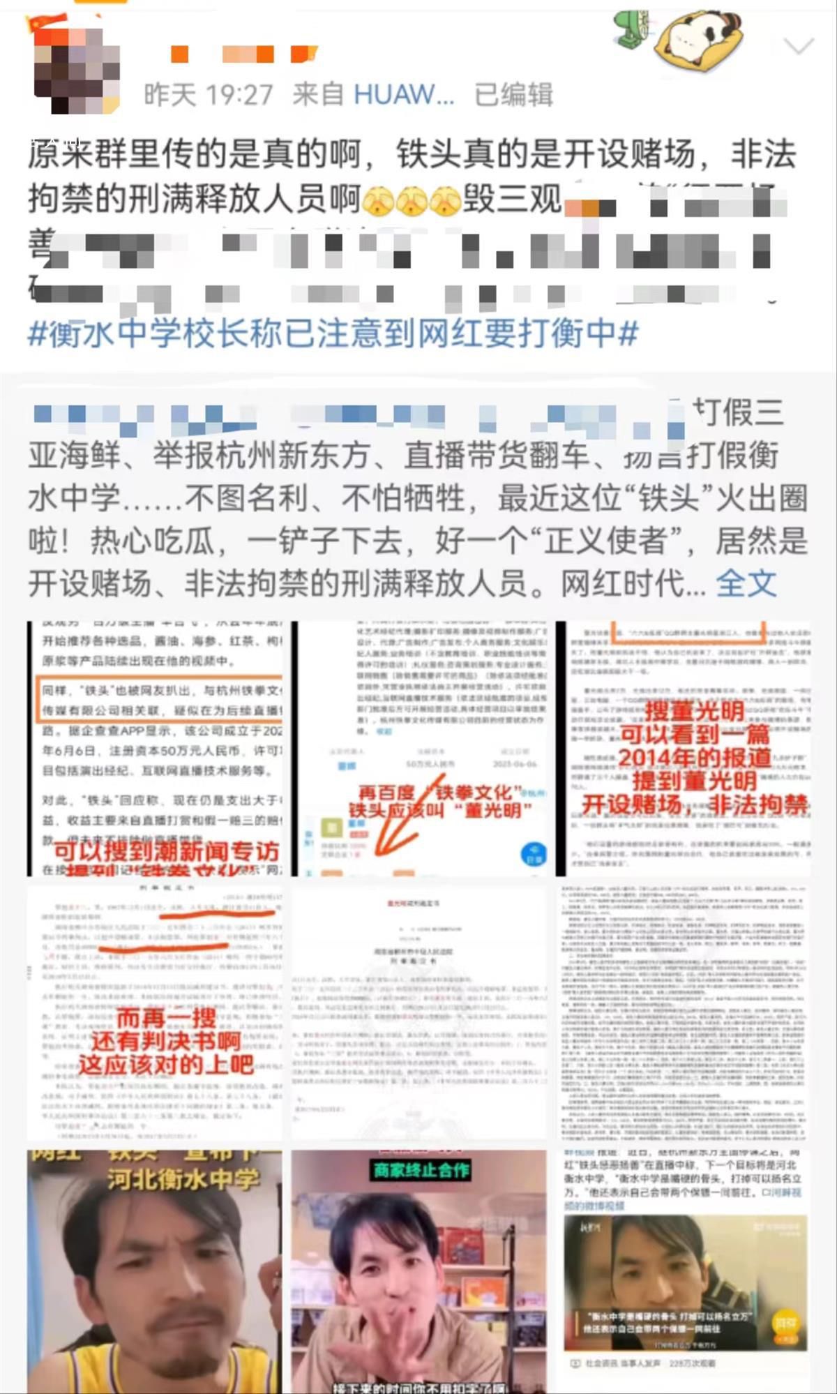 舉報(bào)新東方網(wǎng)紅被曝曾因開賭場(chǎng)獲刑 網(wǎng)紅鐵頭懲惡揚(yáng)善個(gè)人資料介紹